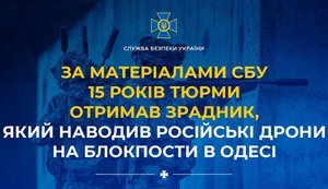 За матеріалами СБУ 15 років тюрми отримав зрадник