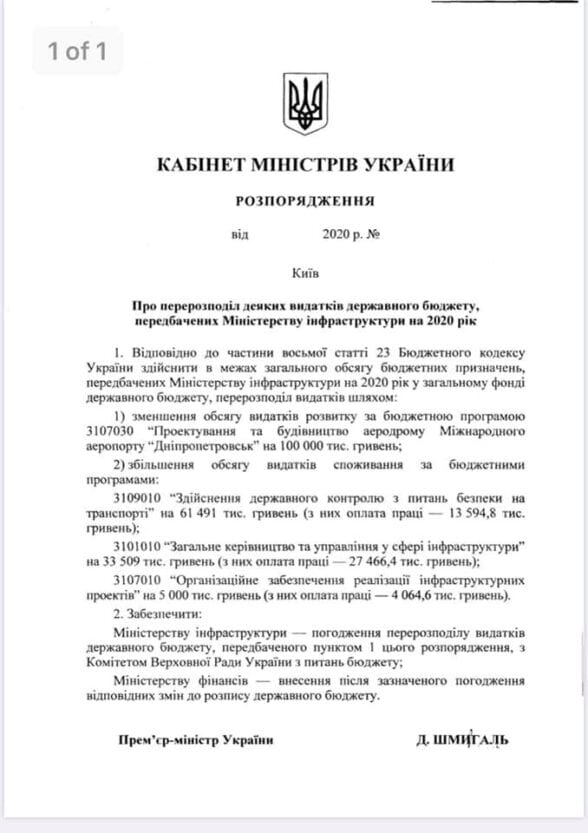 Криклий лично просит снять деньги со строительства аэропорта в Днепре и перенаправить их на зарплаты себе и своим подчиненным, - Филатов 04 Криклий лично просит снять деньги со строительства аэропорта в Днепре и перенаправить их на зарплаты себе и своим подчиненным, - Филатов 04