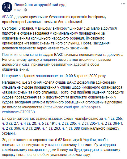 Захисники екснардепа Онищенка не зявилися на засідання суду у справі про газові схеми, йому призначать безкоштовного адвоката, - ВАКС 01