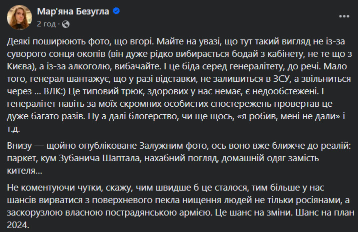 Пост Безуглої про відставку Залужного