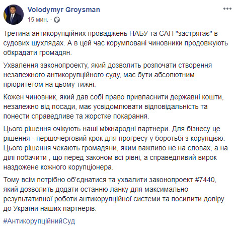 Принятие законопроекта об Антикоррупционном суде - приоритет этой недели, - Гройсман 01