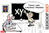 Ученье - свет