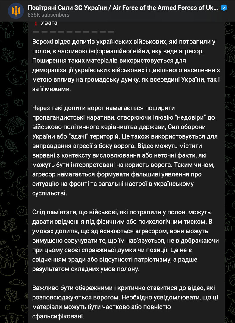 Допити РФ полонених воїнів ЗСУ: Повітряні сили попередили українців