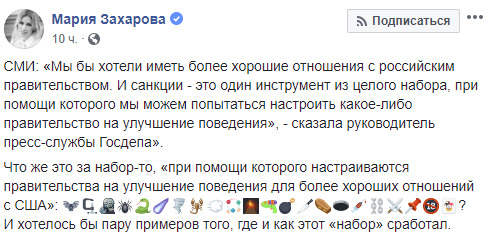 Водяний пістолет, шприц, труна: Захарова емоційно відреагувала на перспективу посилення санкцій США 01