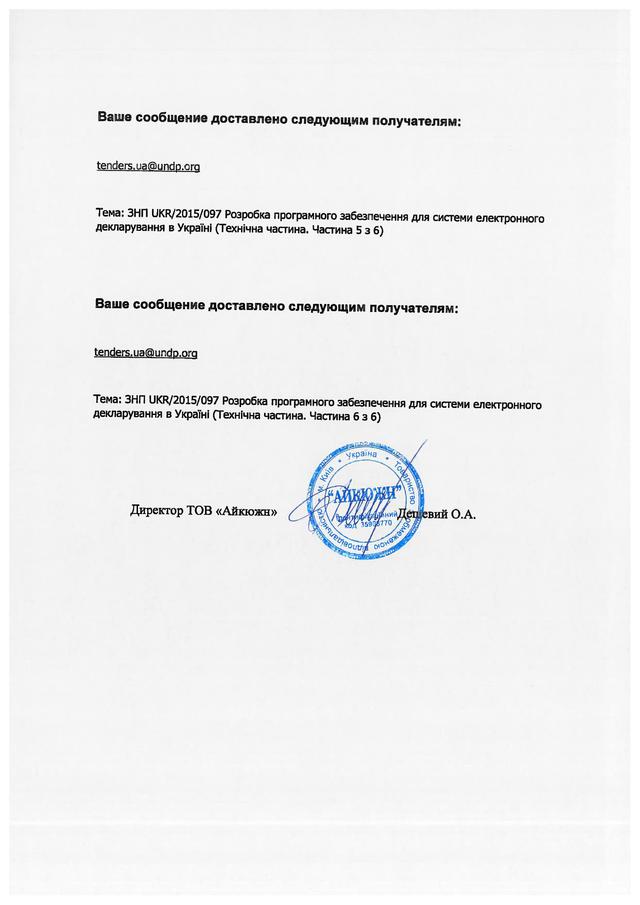 тендер проон е-декларирование