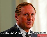 Чо смотрите?