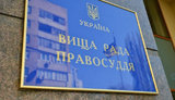 ВСП вернул "Приватбанку" жалобу на действия судьи Печерского райсуда Киева Вовка