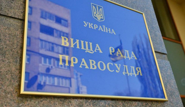 Вища рада правосуддя звільнила двох суддів, які відпустили з-під варти в залі суду одного з лідерів харківських сепаратистів Апухтіна