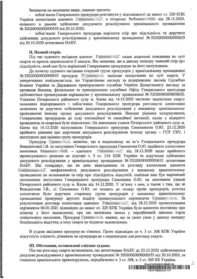 ВАКС обязал Венедиктову рассмотреть ходатайство о передаче дела Татарова в НАБУ (исправлено) 02