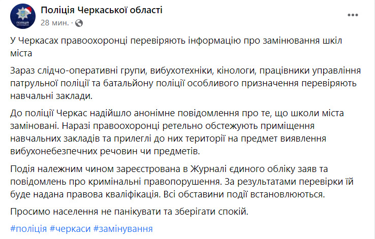 У Черкасах замінували школи. Відбувається перевірка, - Нацполіція 01