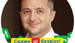 Голосовал? Получи!