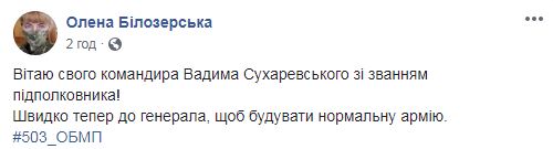 Комбату 503-го ОБМП Сухаревскому присвоили звание подполковника 02
