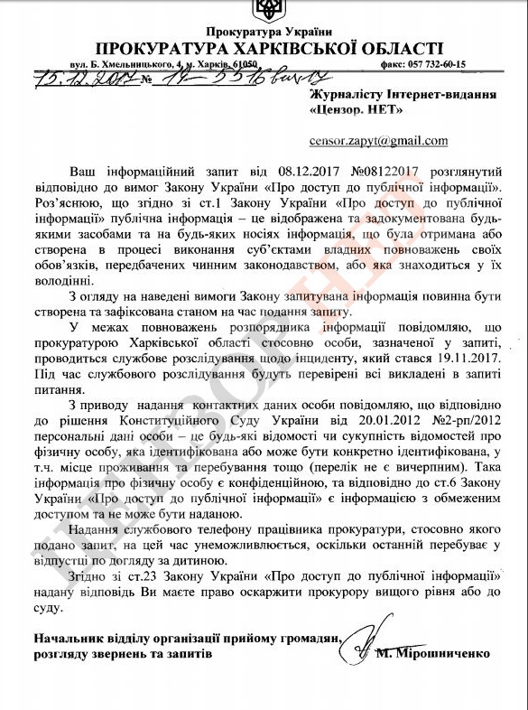 Прокуратура Харьковщины расследует возможность причастности прокурора к избиению мужчины 02