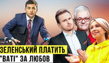 Проєкт "Без цензури": Пенсії для ОРДЛО. Як Зеленський платить "ваті" за любов. ВIДЕО