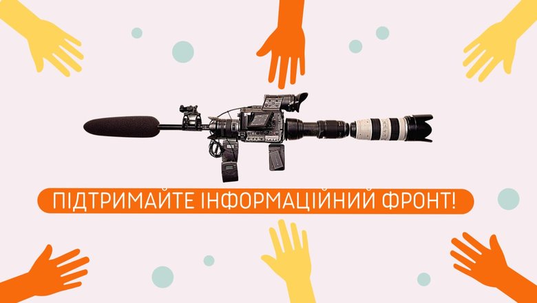 Цензор.НЕТ потребує вашої підтримки 01