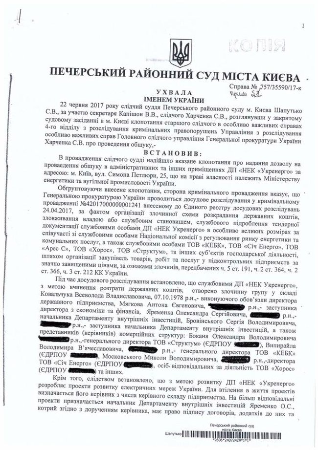 Луценко: Руководство Укрэнерго подозревают в выведении миллиардов через связанные фирмы 01