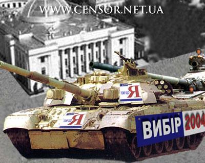 Танкисты за Януковича