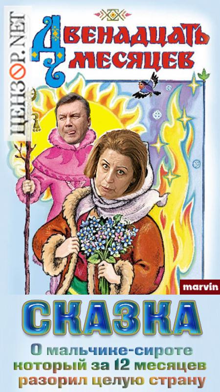 Двенадцать месяцев