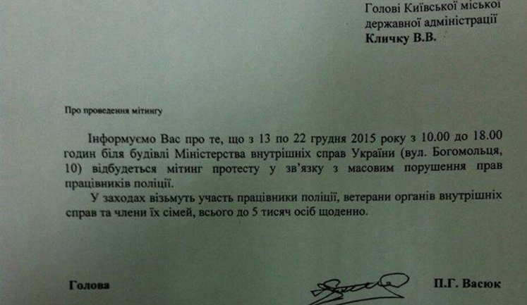 Не прошедшие переаттестацию милиционеры собирают митинг против Авакова. ДОКУМЕНТ (обновлено)