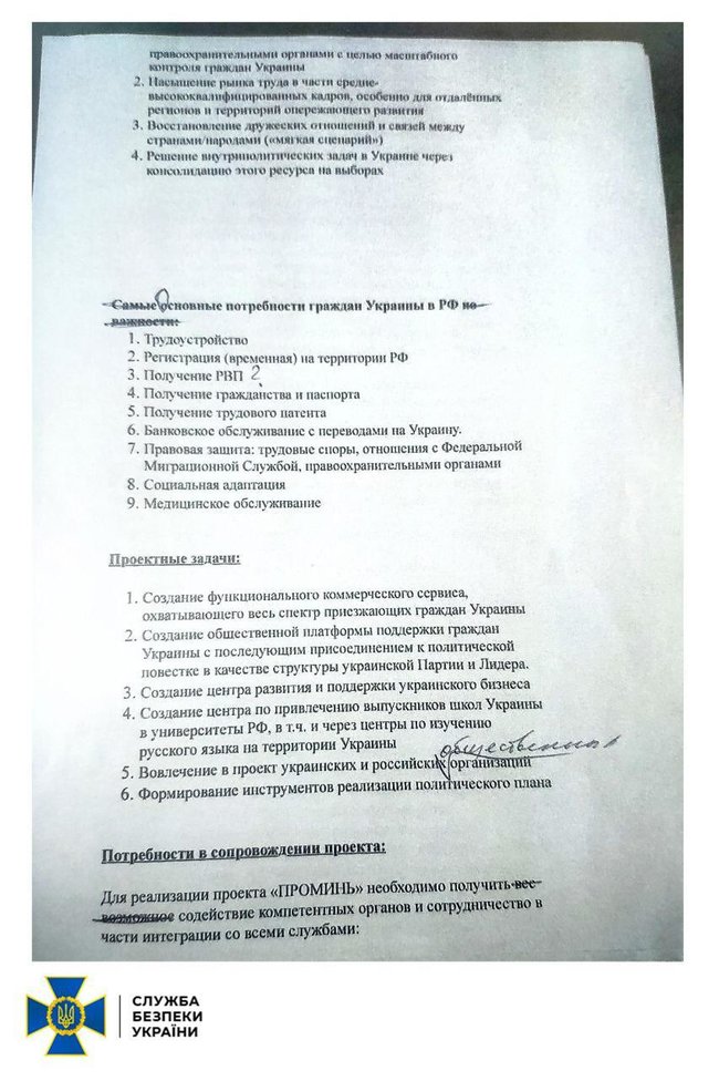 СБУ обнародовала доказывающие вину Медведчука и Козака в госизмене 13