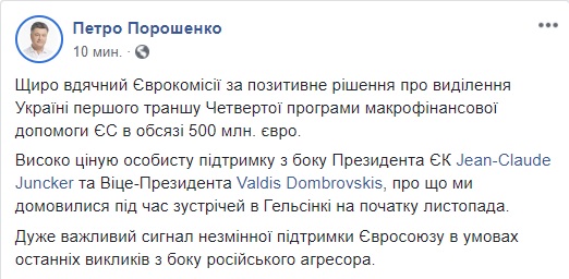 Єврокомісія виділила Україні півмільярда євро макрофінансової допомоги, - Порошенко 01