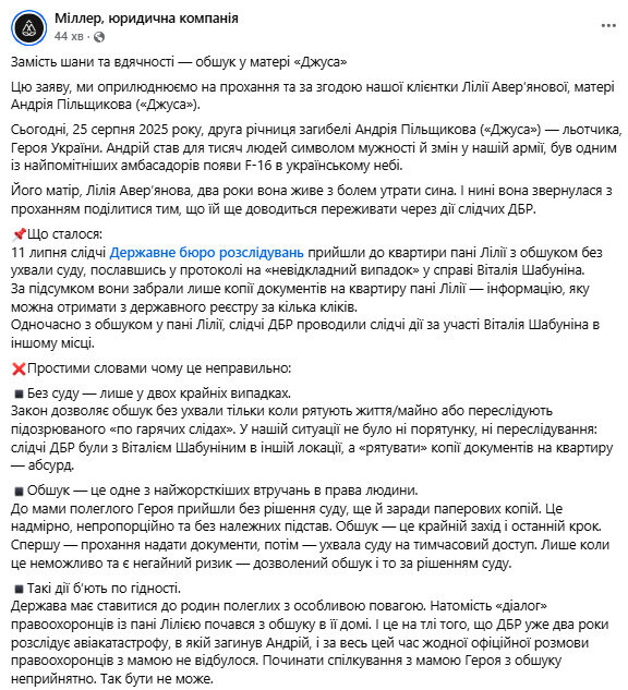 Обшуки у квартирі пілота Джуса Адвокати подали заяву