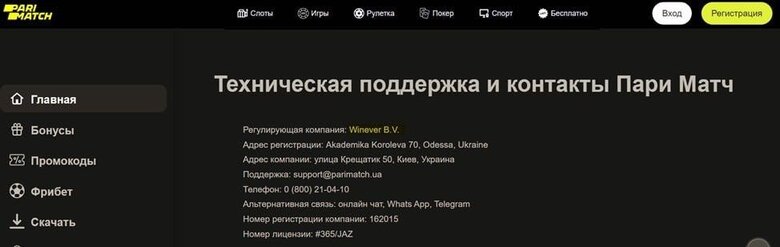 Стало известно, как новый букмекер BuddyBet связан с подсанкционным Parimatch 01
