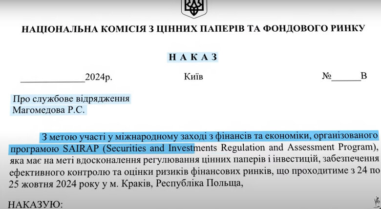 фігурує СФГ як підстава для відрядження