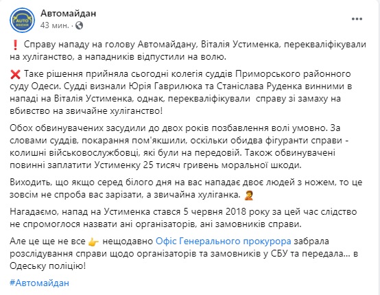 Нападение на активиста Автомайдана Устименко: дело переквалифицировали в хулиганство, а обвиняемым дали условный срок 01