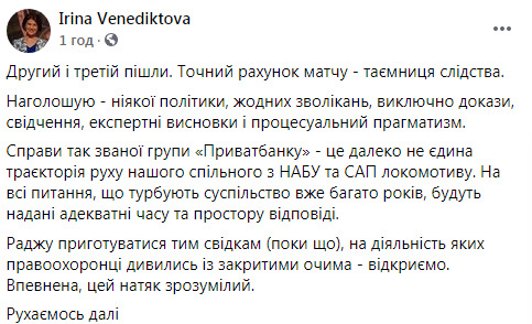 Венедиктова о подозрении Яценко и Дубилету: Дело Приватбанка не единственное. Советую приготовиться свидетелям, на деятельность которых правоохранители смотрели с закрытыми глазами: откроем 01