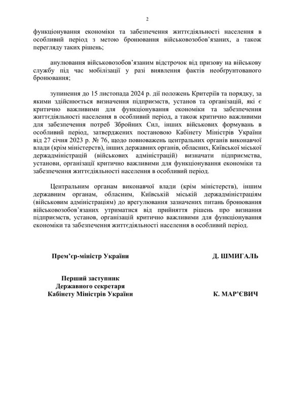 Кабмін доручив переглянути бронювання від мобілізації