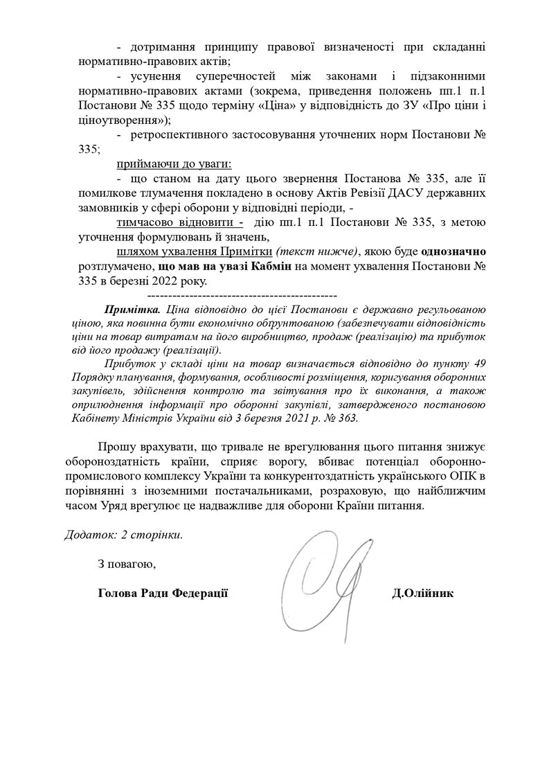 Федерація роботодавців закликає Шмигаля змінити постанову №335, якою прибуток оборонних підприємств вважається збитком державі 03