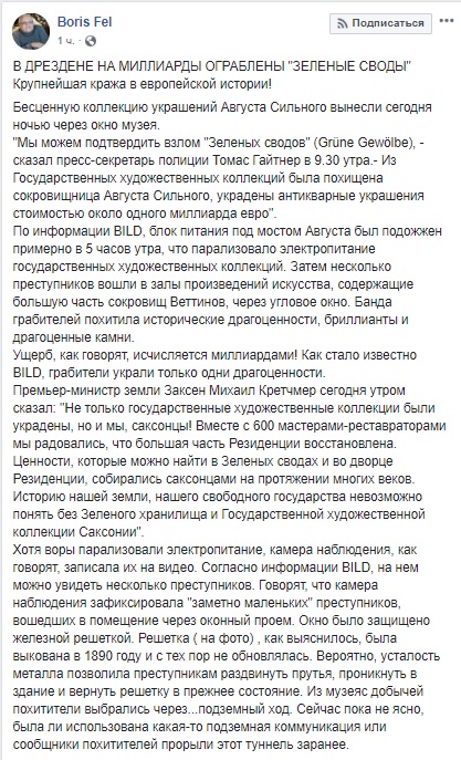 Найбільша крадіжка в історії Європи: зі знаменитого музею Зелені склепіння в Дрездені викрали коштовностей на мільярди євро 02