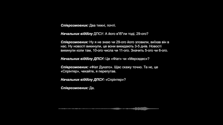 Корупція у ДПСУ: Оприлюднено записи НАБУ