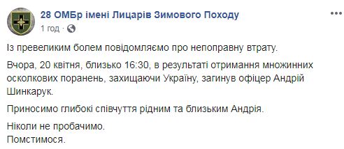 20 квітня на Донбасі загинув лейтенант Андрій Шинкарук 02