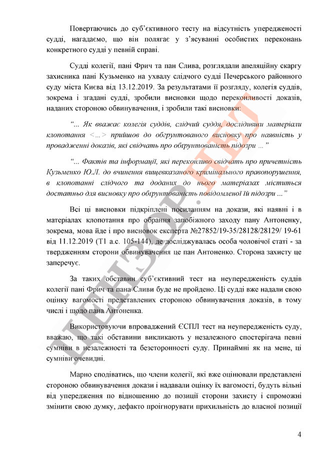 Убивство Шеремета: адвокат Антоненка заявив відвід суддям Фрич і Сливі 04