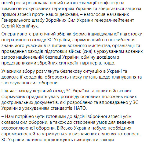 У Києві почався оперативно-стратегічний збір керівництва ЗСУ, - Генштаб 08