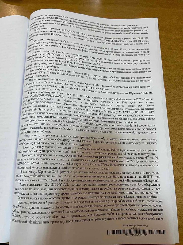 Суд оправдал нардепа Юрченко по делу о ДТП 04