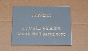 посвідчення