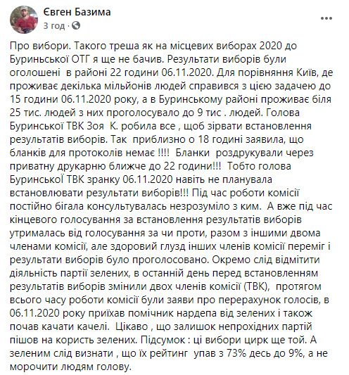 На місцевих виборах до Буриньскої ОТГ на Сумщині був треш, - заступник мера Базима 01