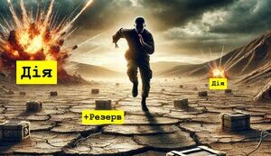 Державні додатки: біг по мінному полю триває.