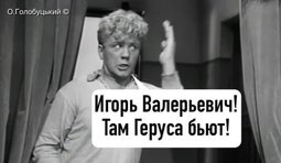 Словами классика