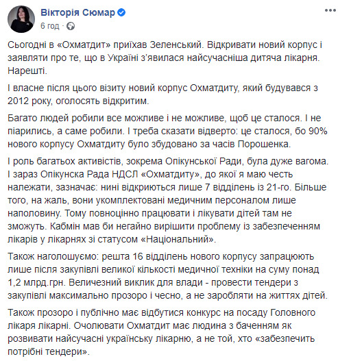 90% нового корпуса Охматдета были построены при Порошенко, - Сюмар 01