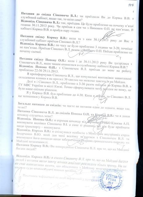 сивкович допрос попов протоколы коряк