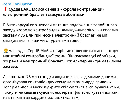 С Альперина сняли электронный браслет, ему отменили все обязательства, - ЦПК 01