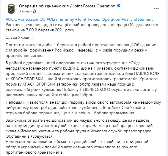 Девять українських воїнів постраждали внаслідок підриву автомобіля на невідомому вибуховому пристрої на Донбасі. За добу - 7 порушень тиші з боку ворога, - штаб ОС 01