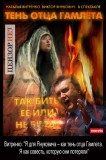 Тень отца Гамлета