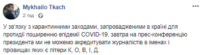 На пресконференцію Зеленського не акредитували багато ЗМІ, зате пустили представників Шарій.нет. Мендель пропонує дивитися трансляцію 03