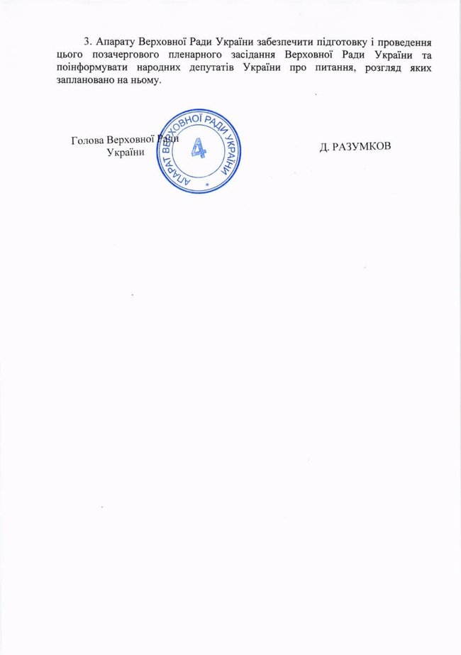 20 липня відбудеться позачергове засідання Верховної Ради на вимогу президента 03