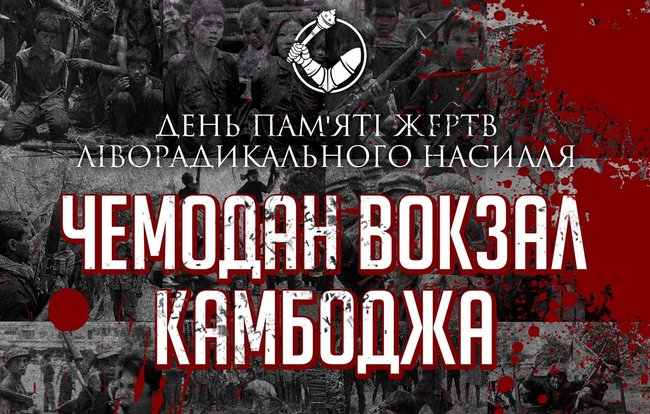 Чемодан, вокзал, Камбоджа: в Киеве попытались провести акцию в память о жертвах леворадикального насилия 22